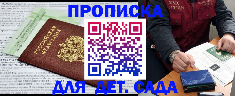 регистрация для дет. сада в Кимовске