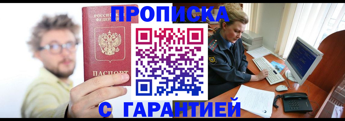 прописка для военкомата в Кимовске
